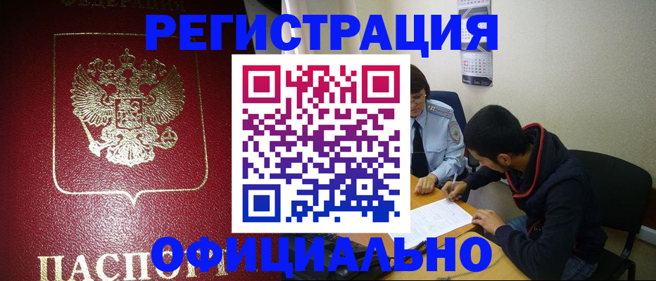 прописка паспорт в Красногорске