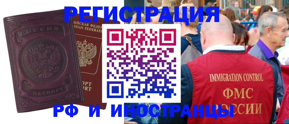 временная регистрация для всех в Красногорске