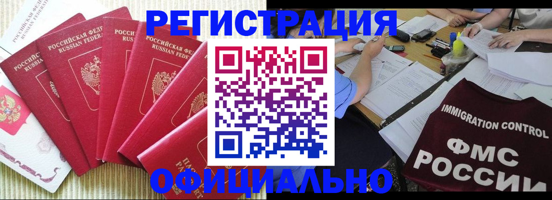 прописка законно в Красногорске