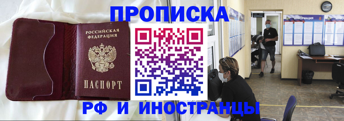 прописка 2025 в Красногорске